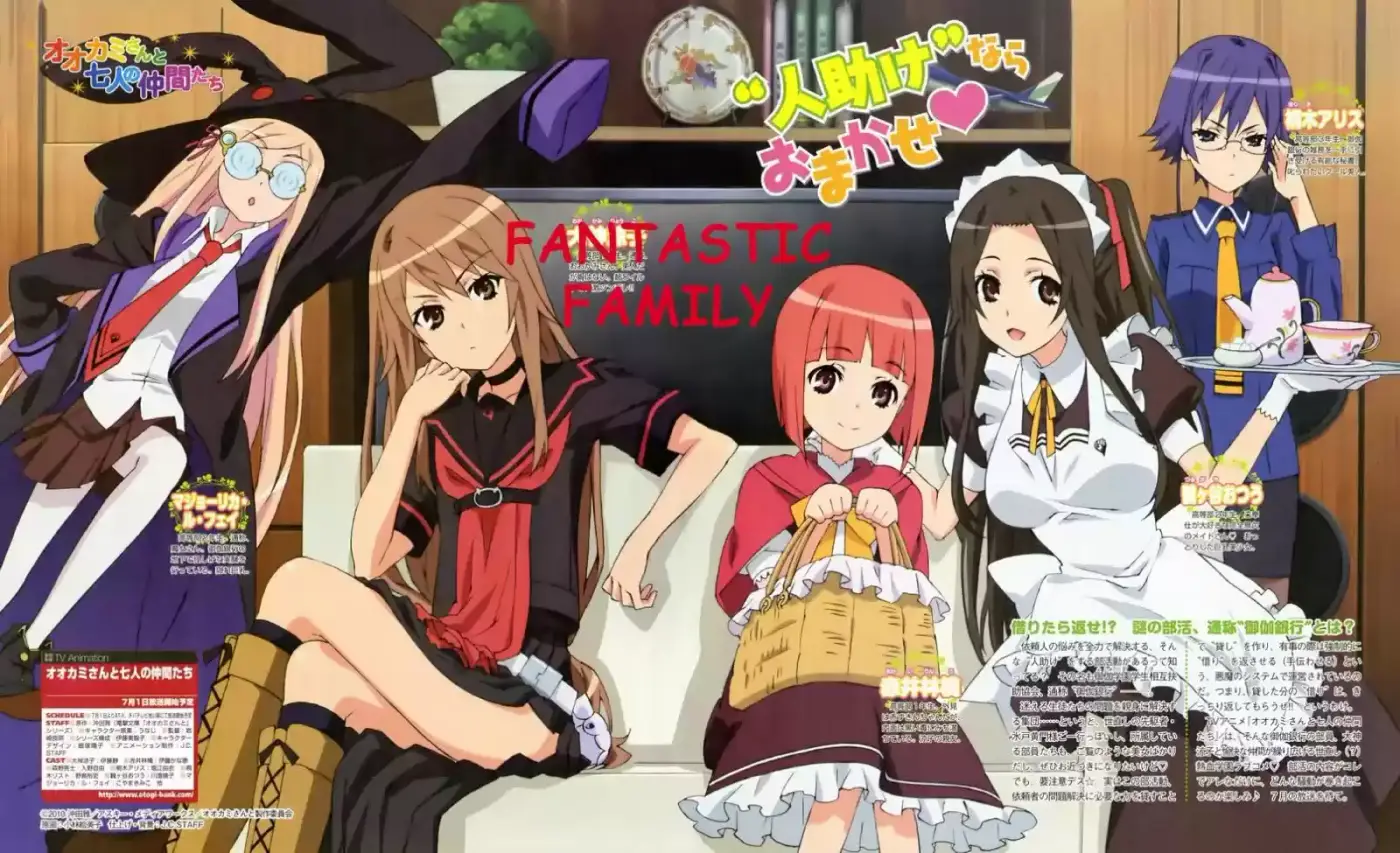 Ookami-san to Shichinin no Nakamatachi (2011) - Capítulo 1 - Página 1 - LectorTMOo
