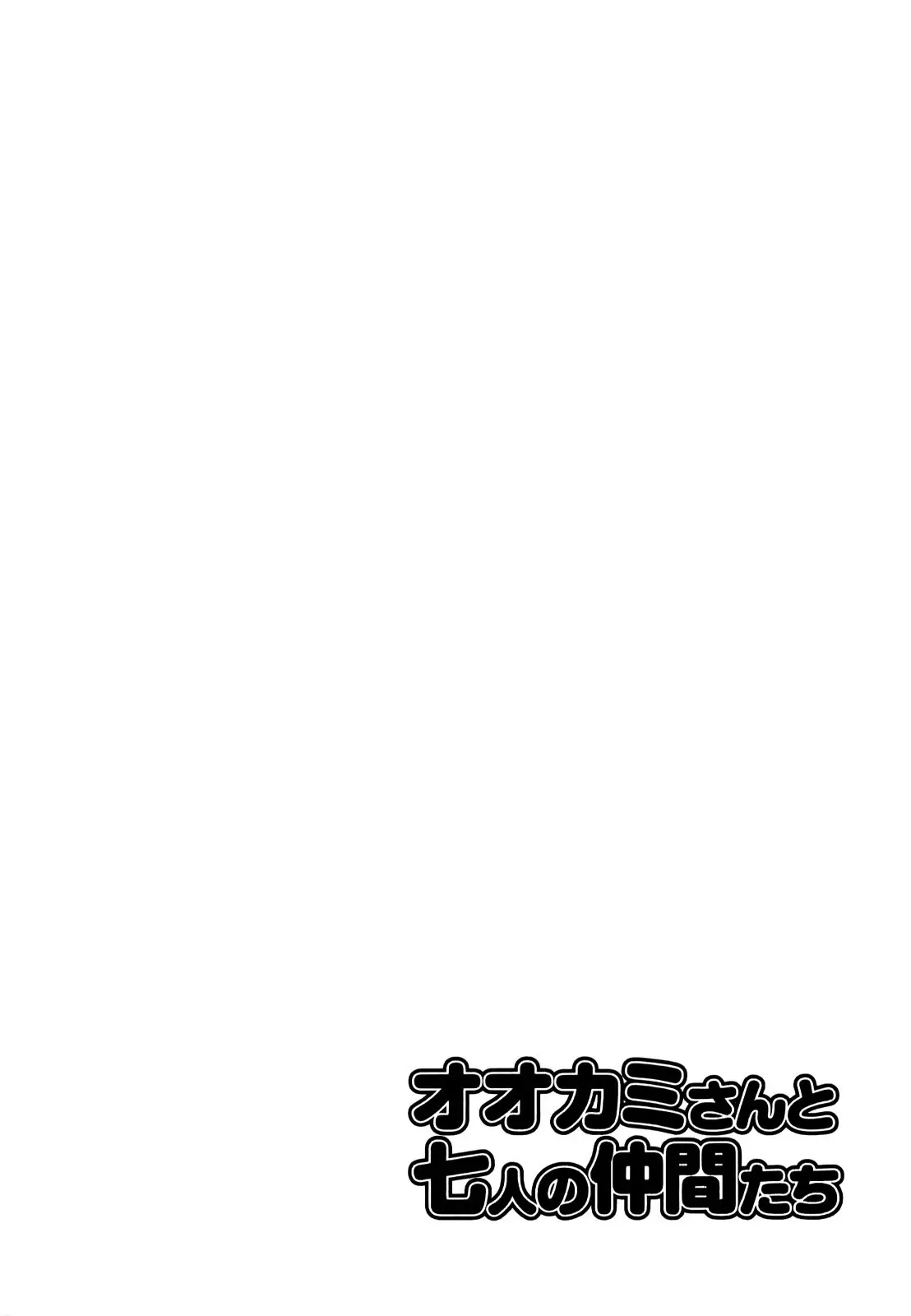 Ookami-san to Shichinin no Nakamatachi (2011) - Capítulo 21 - Página 27 - LectorTMOo