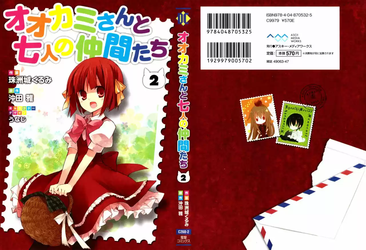 Ookami-san to Shichinin no Nakamatachi (2011) - Capítulo 7 - Página 3 - LectorTMOo