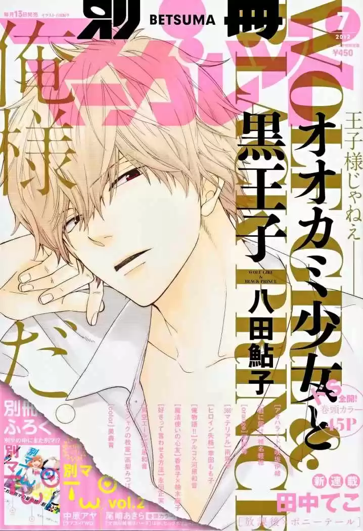 Ookami Shoujo to Kuro Ouji (2011) - Capítulo 13 - Página 2 - LectorTMOo