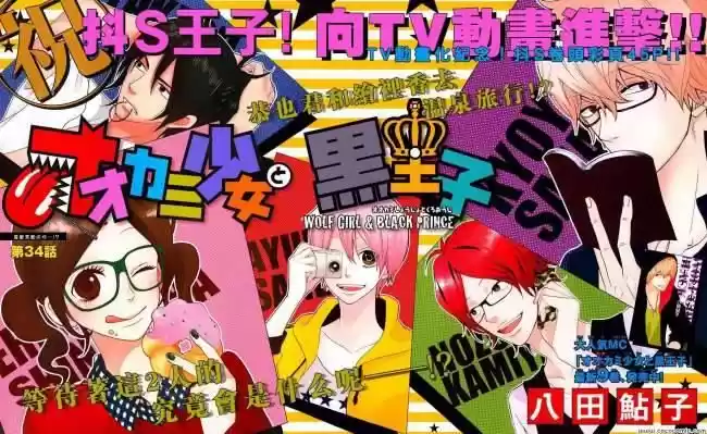 Ookami Shoujo to Kuro Ouji (2011) - Capítulo 34 - Página 2 - LectorTMOo