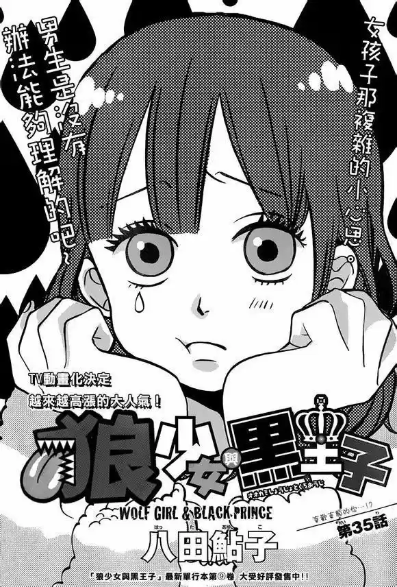 Ookami Shoujo to Kuro Ouji (2011) - Capítulo 35 - Página 3 - LectorTMOo