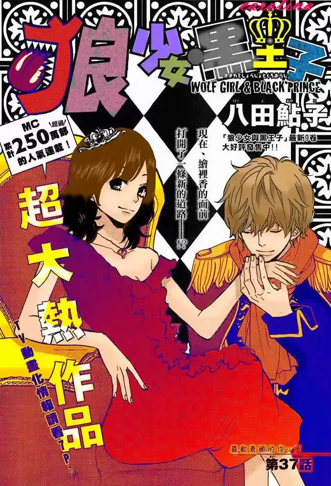 Ookami Shoujo to Kuro Ouji (2011) - Capítulo 37 - Página 3 - LectorTMOo