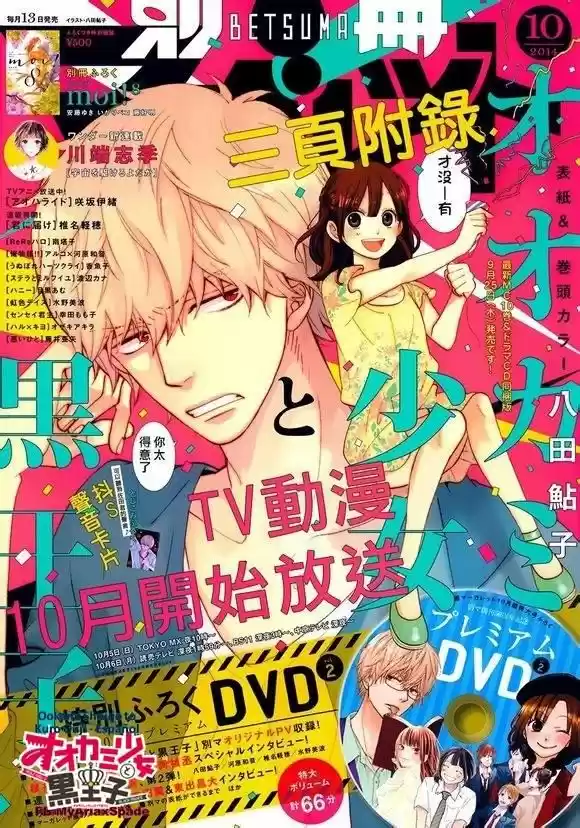 Ookami Shoujo to Kuro Ouji (2011) - Capítulo 39 - Página 3 - LectorTMOo