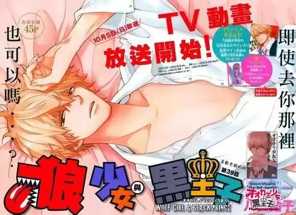 Ookami Shoujo to Kuro Ouji (2011) - Capítulo 39 - Página 6 - LectorTMOo
