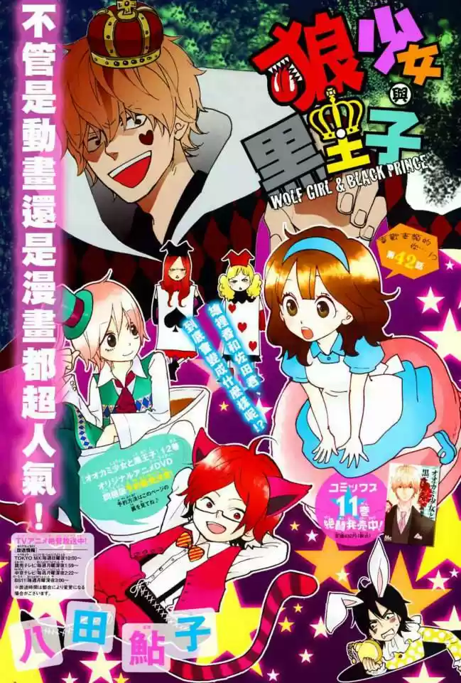 Ookami Shoujo to Kuro Ouji (2011) - Capítulo 42 - Página 2 - LectorTMOo