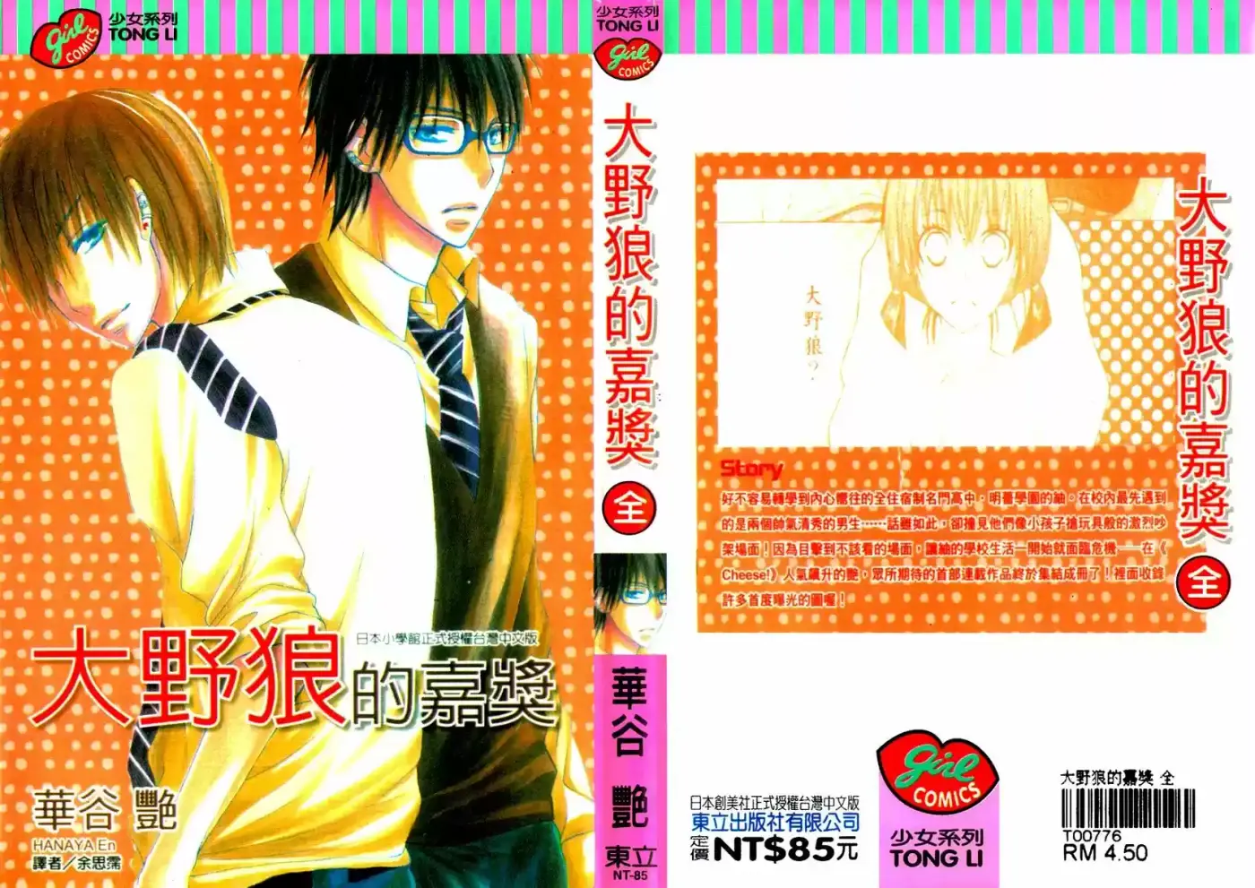 Ookamitachi no Gohoubi (2008) - Capítulo 1 - Página 4 - LectorTMOo