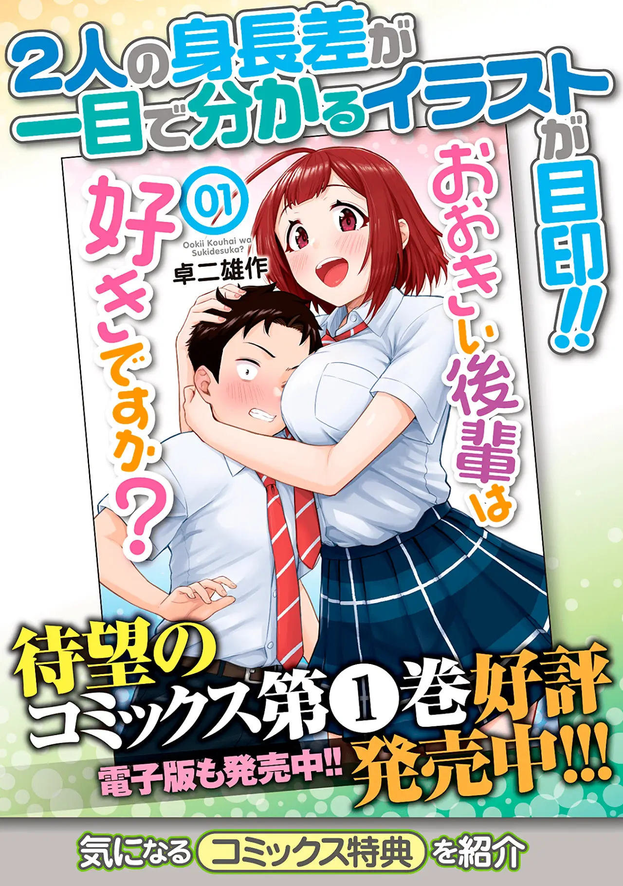 Ooki Kouhai Wa Suki Desu Ka? - Capítulo 17.5 - Página 4 - LectorTMOo