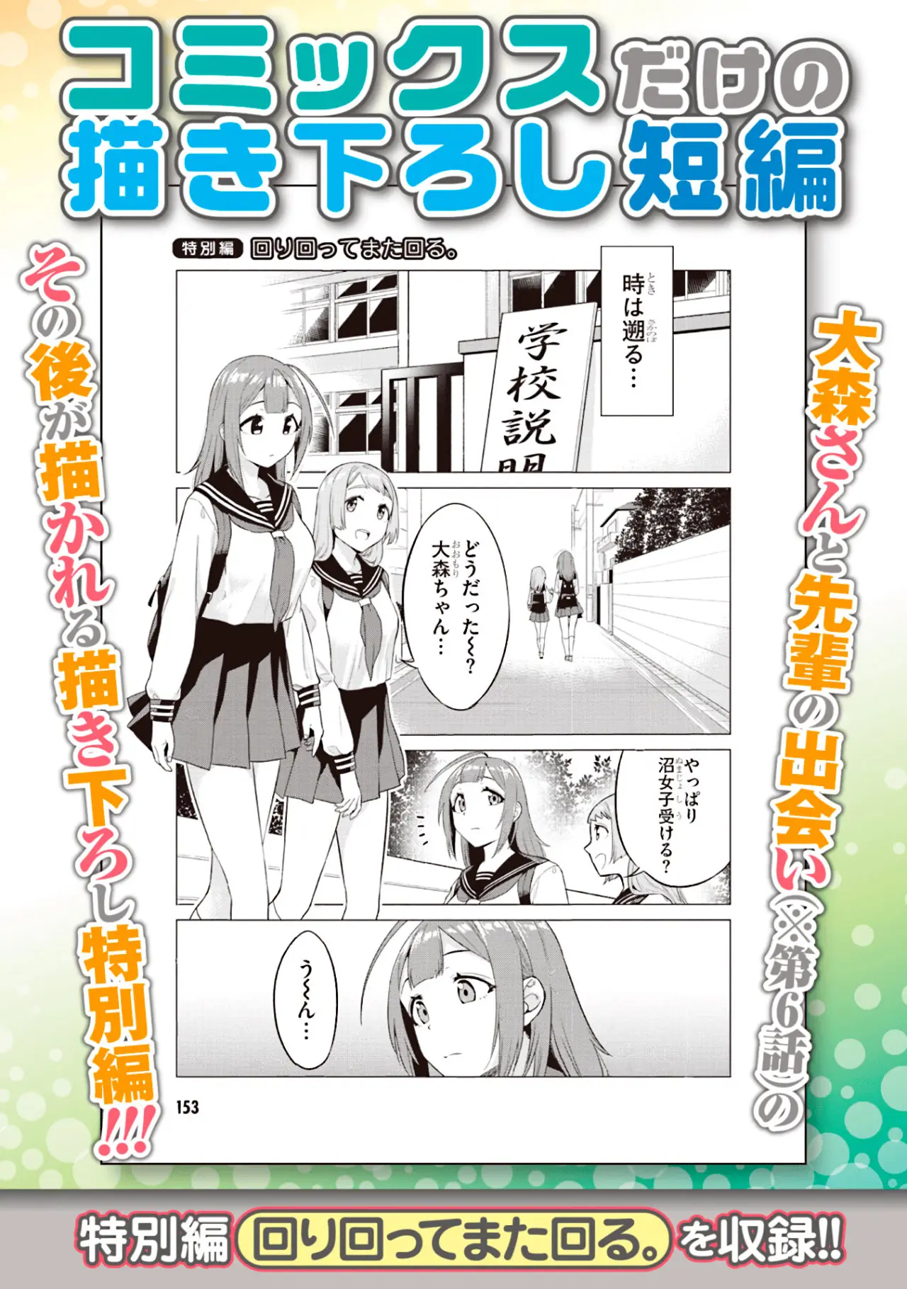 Ooki Kouhai Wa Suki Desu Ka? - Capítulo 17.5 - Página 5 - LectorTMOo