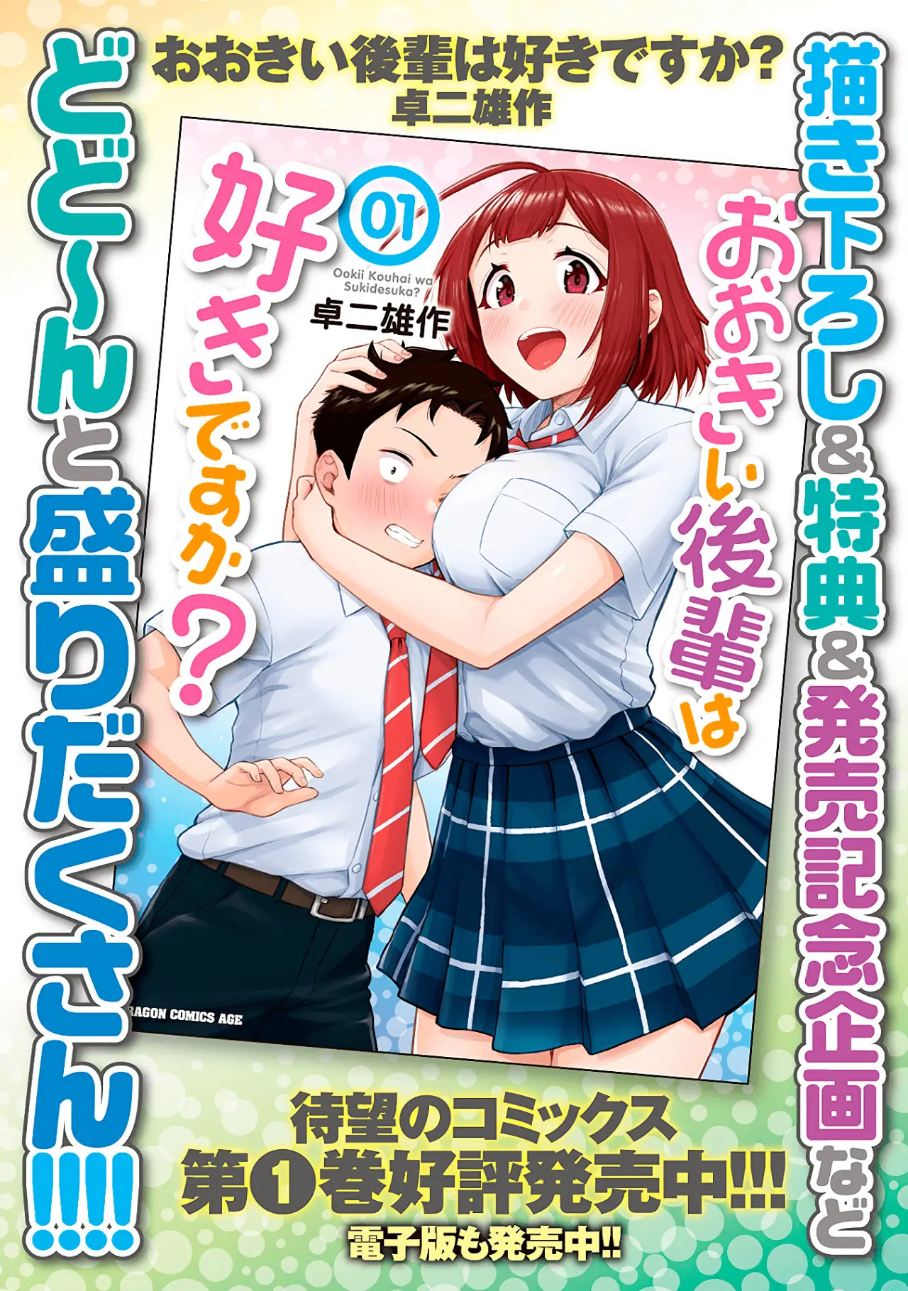 Ooki Kouhai Wa Suki Desu Ka? - Capítulo 17.5 - Página 11 - LectorTMOo