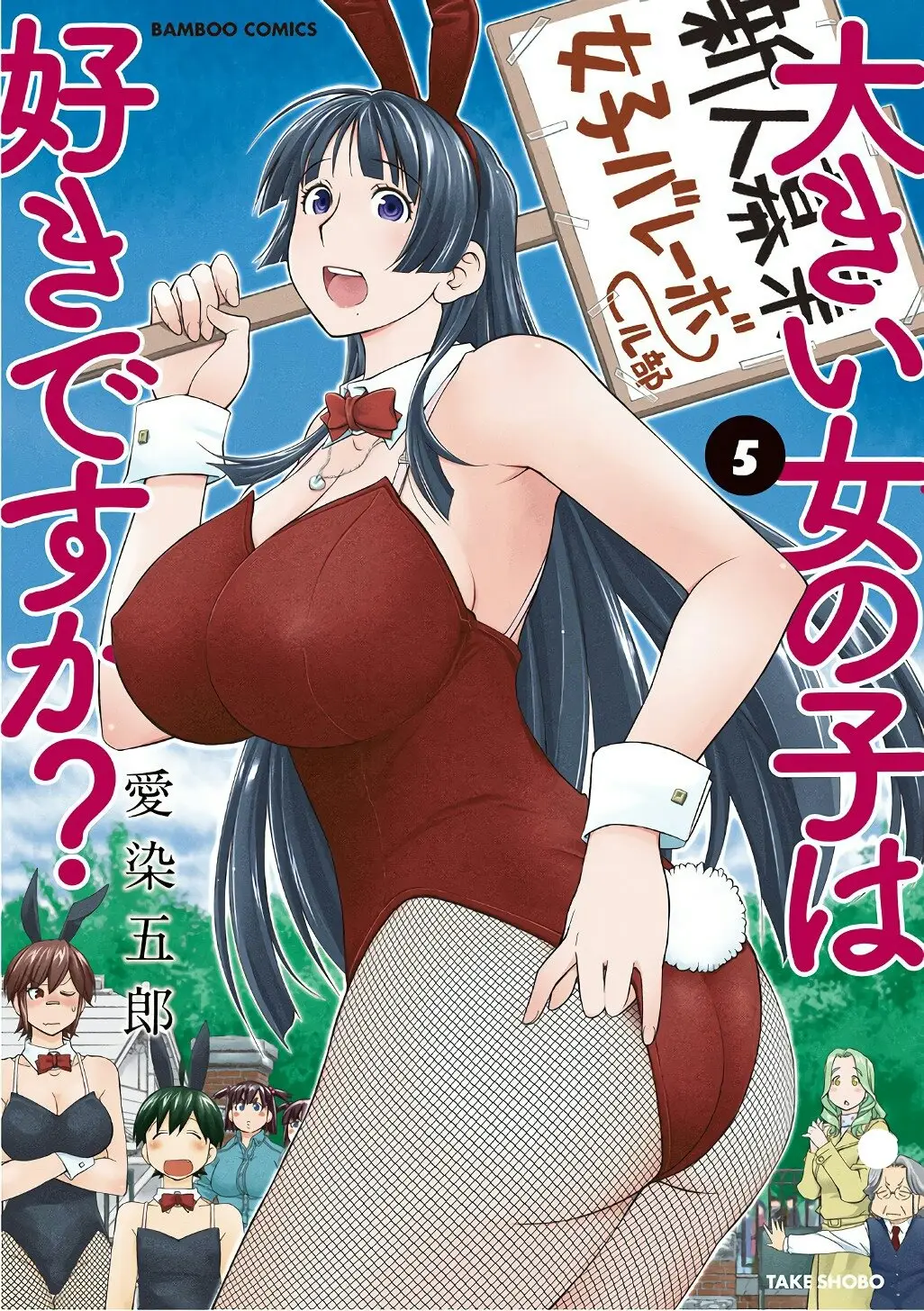Ookii Onnanoko wa Suki Desu ka? (2014) - Capítulo 37 - Página 1 - LectorTMOo