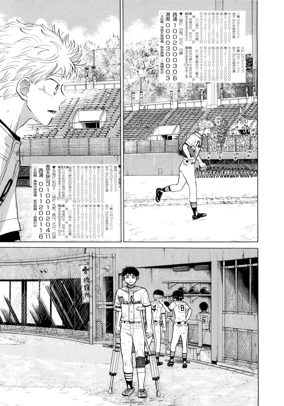 Ookiku Furikabutte (2004) - Capítulo 54 - Página 44 - LectorTMOo