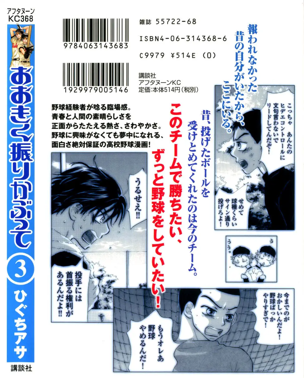 Ookiku Furikabutte (2004) - Capítulo 7 - Página 5 - LectorTMOo