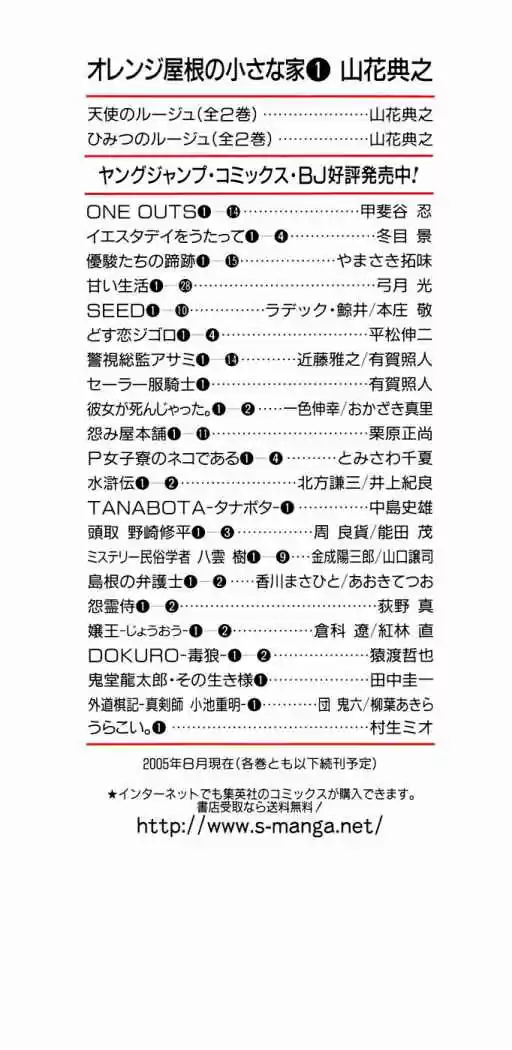 Orange Yane no Chiisana Ie (2005) - Capítulo 1 - Página 4 - LectorTMOo