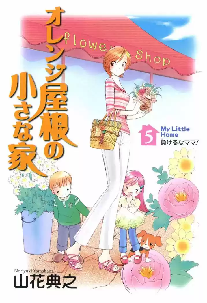 Orange Yane no Chiisana Ie (2005) - Capítulo 33 - Página 5 - LectorTMOo