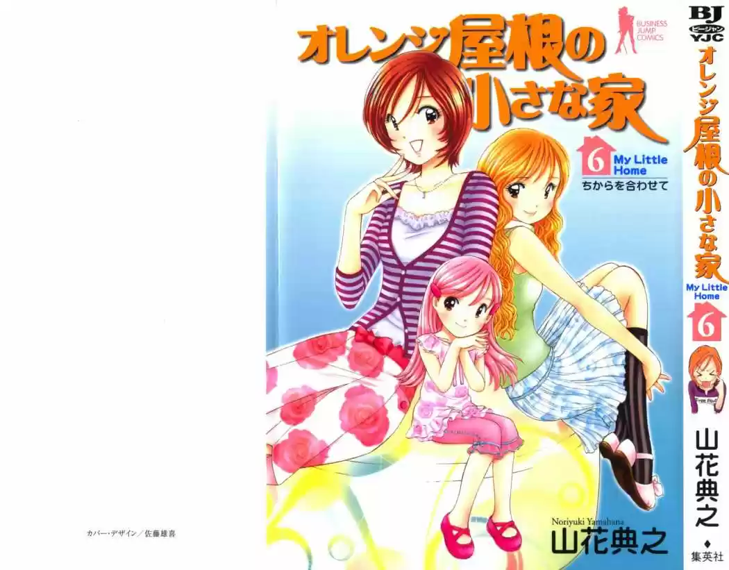 Orange Yane no Chiisana Ie (2005) - Capítulo 41 - Página 1 - LectorTMOo