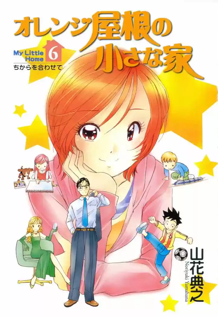 Orange Yane no Chiisana Ie (2005) - Capítulo 41 - Página 5 - LectorTMOo