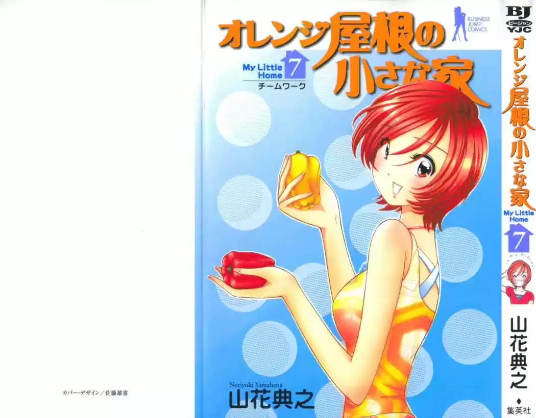 Orange Yane no Chiisana Ie (2005) - Capítulo 49 - Página 1 - LectorTMOo
