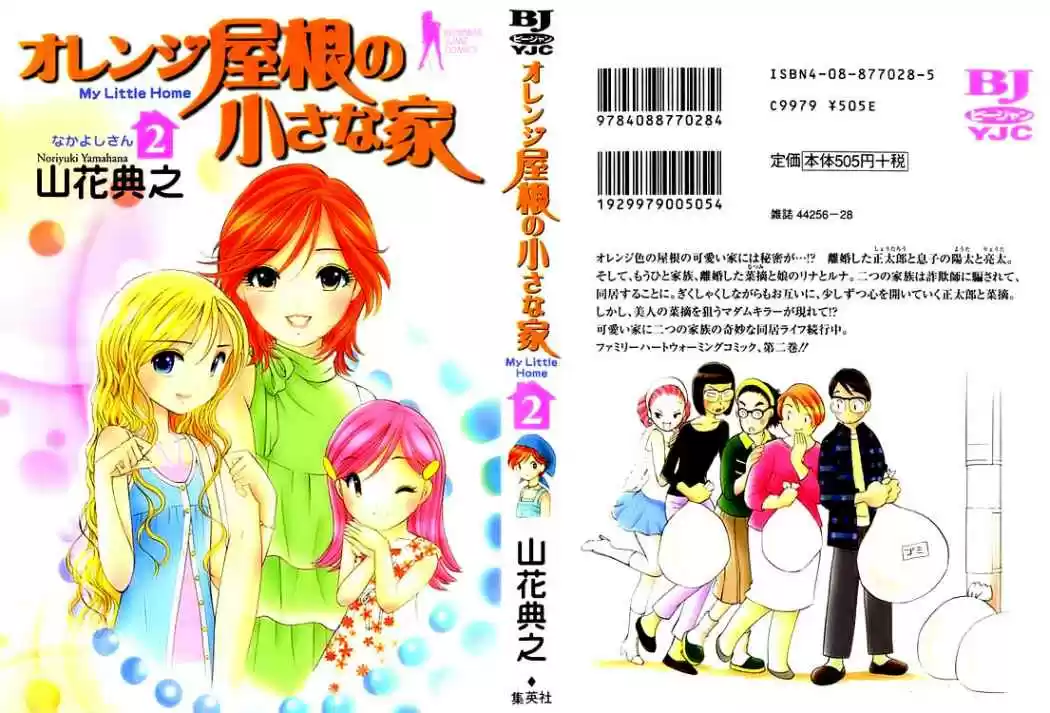 Orange Yane no Chiisana Ie (2005) - Capítulo 9 - Página 1 - LectorTMOo