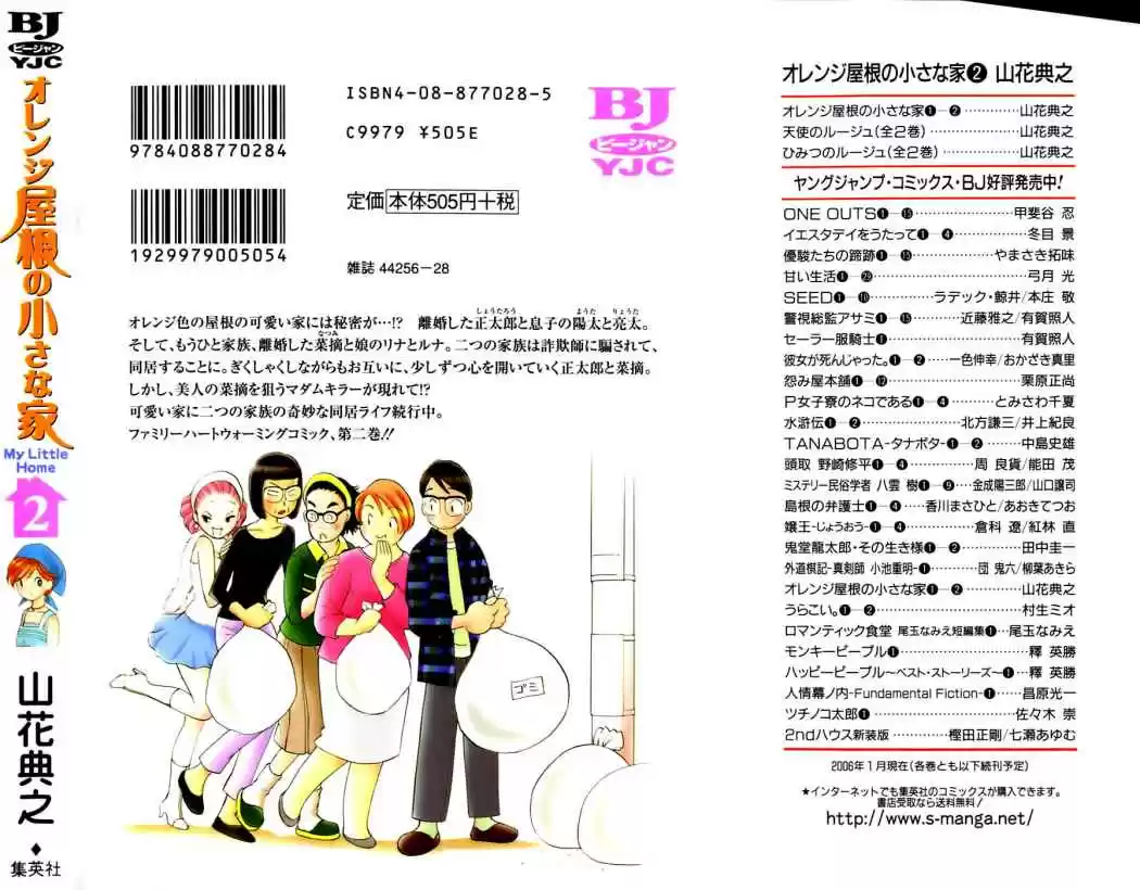 Orange Yane no Chiisana Ie (2005) - Capítulo 9 - Página 3 - LectorTMOo
