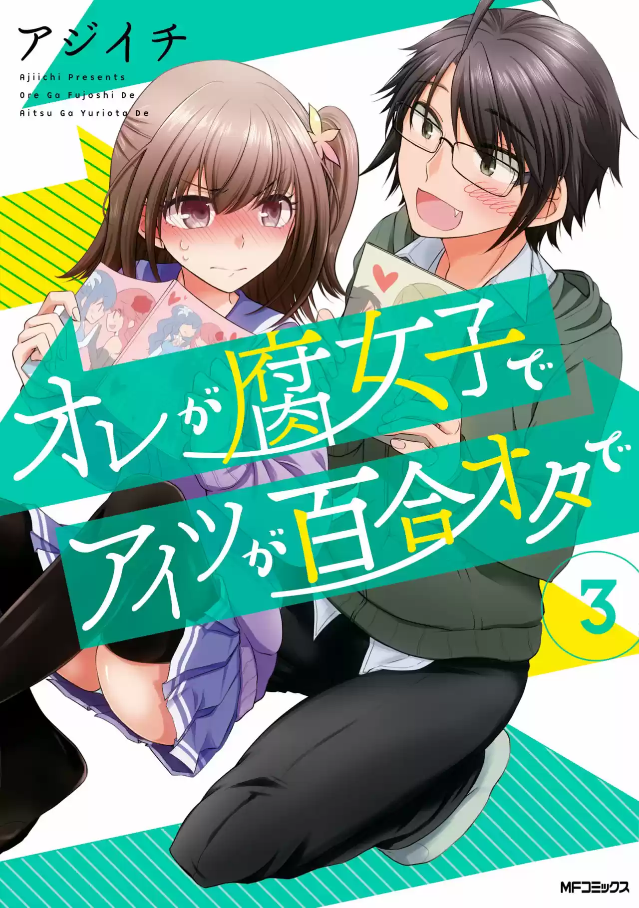 Ore ga Fujoshi de Aitsu ga Yuriota de (2017) - Capítulo 3.3 - Página 1 - LectorTMOo