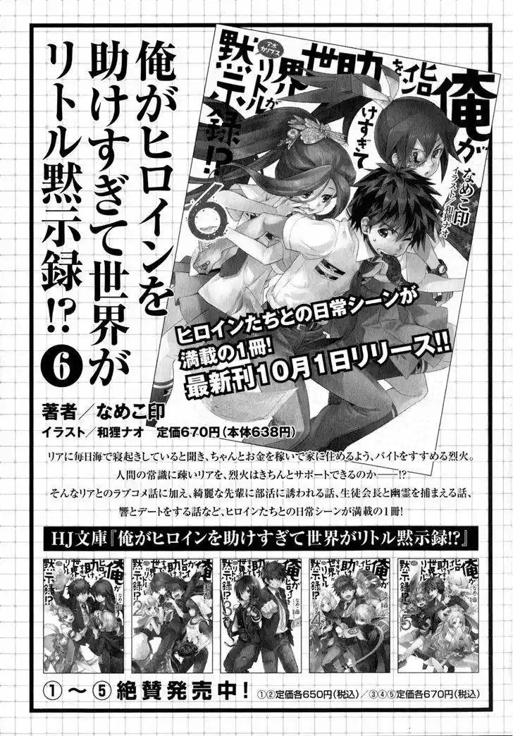 Ore ga Heroine o Tasukesugite Sekai ga Little Mokushiroku!? (2011) - Capítulo 13 - Página 24 - LectorTMOo