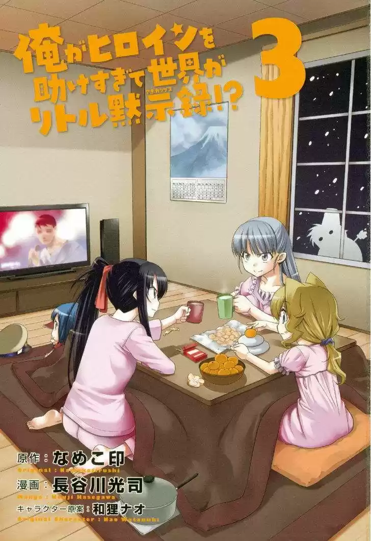 Ore ga Heroine o Tasukesugite Sekai ga Little Mokushiroku!? (2011) - Capítulo 14 - Página 4 - LectorTMOo
