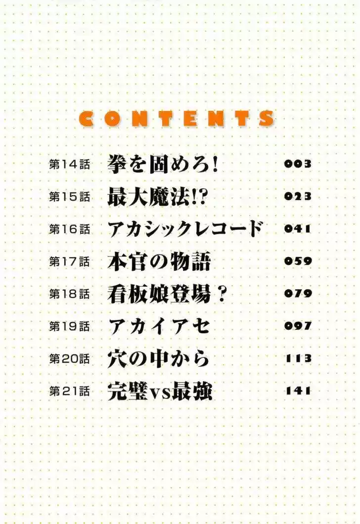 Ore ga Heroine o Tasukesugite Sekai ga Little Mokushiroku!? (2011) - Capítulo 14 - Página 5 - LectorTMOo