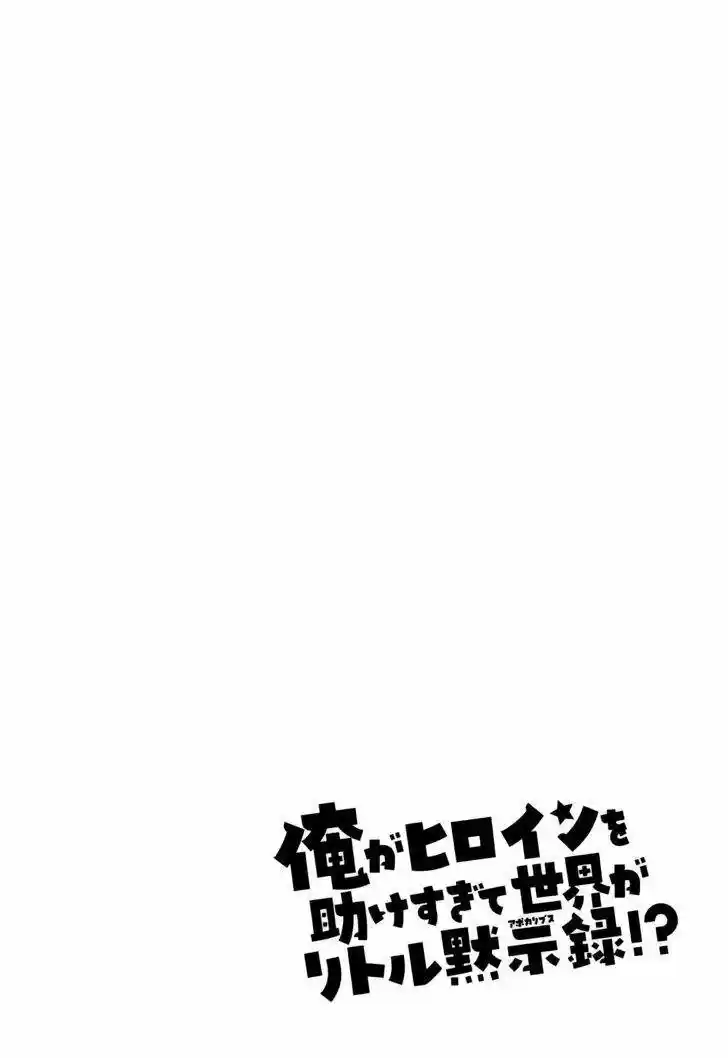 Ore ga Heroine o Tasukesugite Sekai ga Little Mokushiroku!? (2011) - Capítulo 17 - Página 22 - LectorTMOo