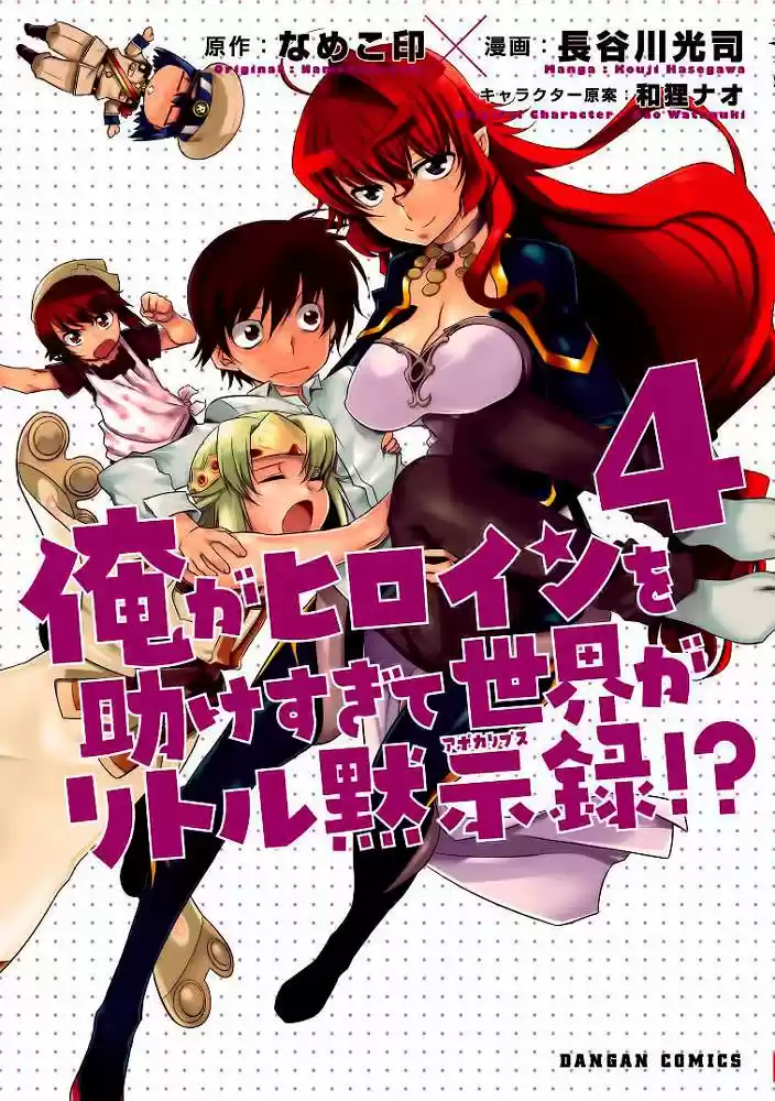 Ore ga Heroine o Tasukesugite Sekai ga Little Mokushiroku!? (2011) - Capítulo 19 - Página 4 - LectorTMOo