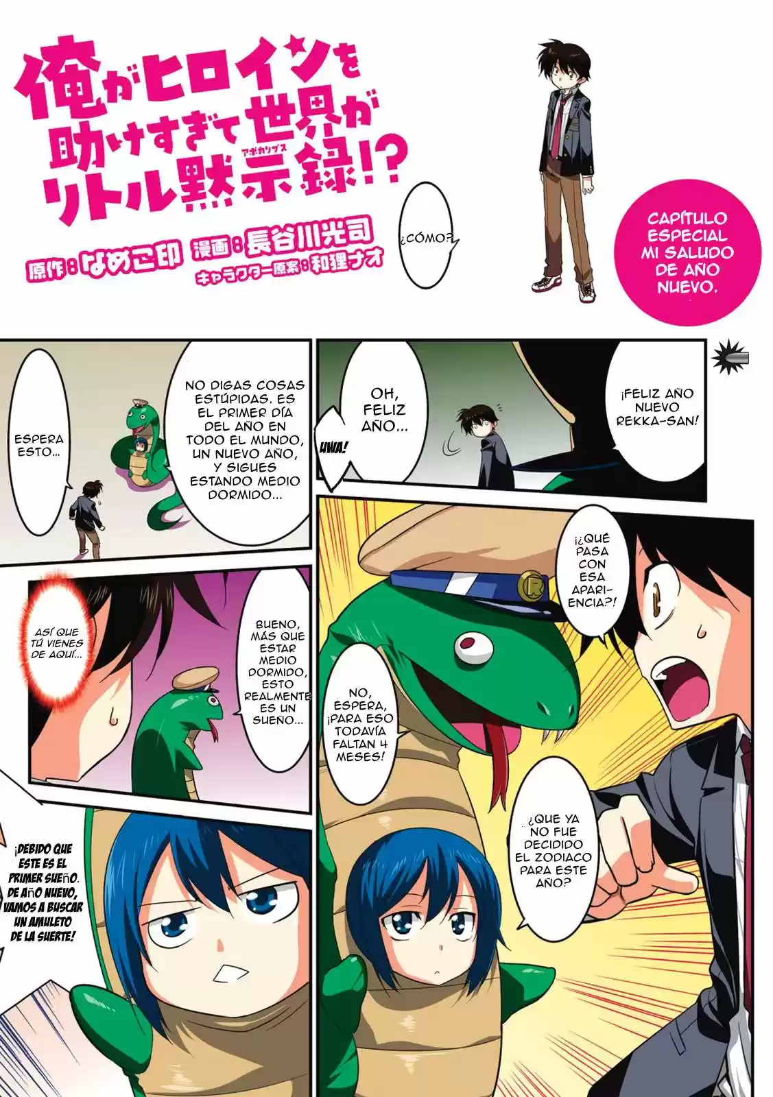 Ore ga Heroine o Tasukesugite Sekai ga Little Mokushiroku!? (2011) - Capítulo 21.5 - Página 3 - LectorTMOo