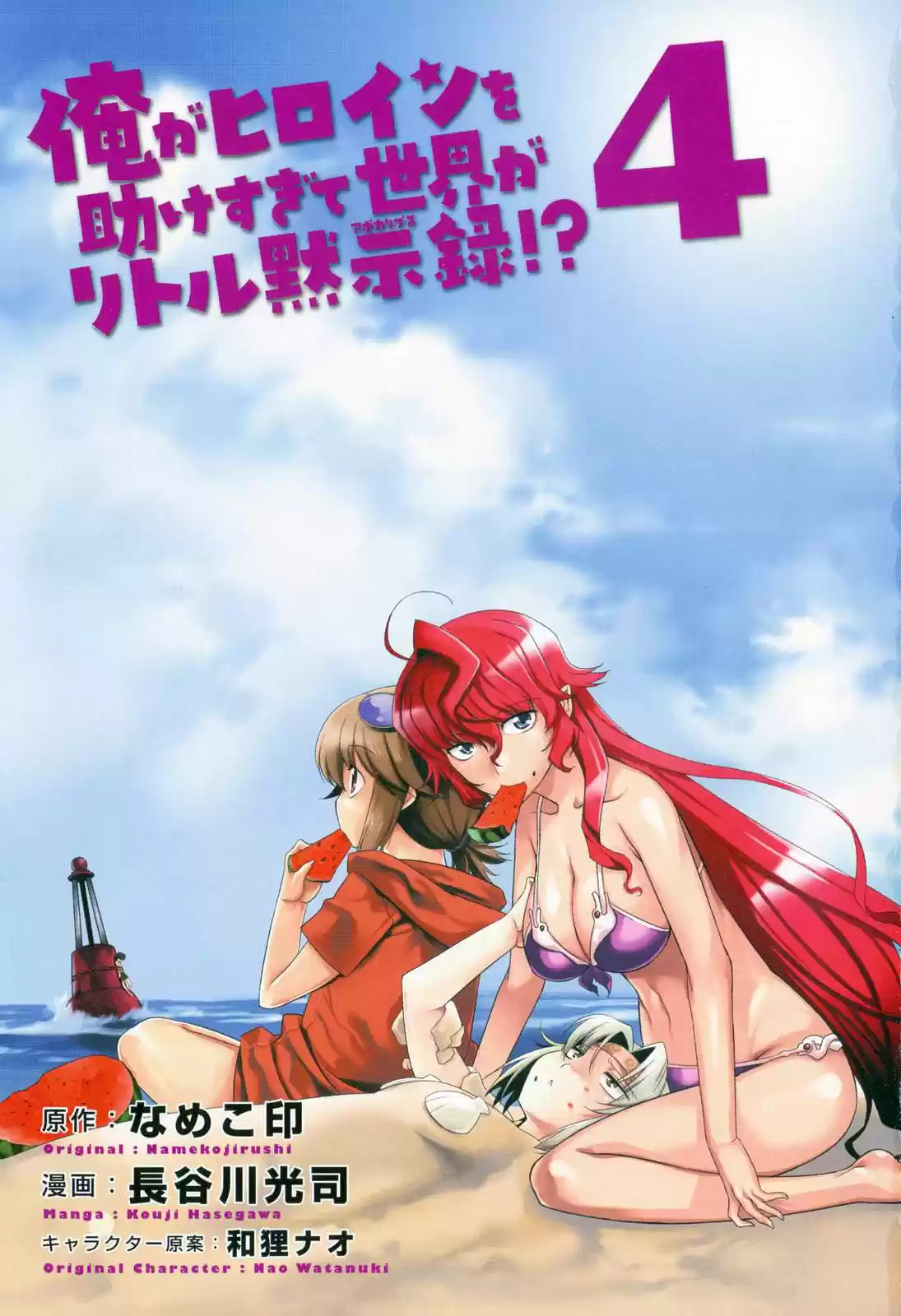Ore ga Heroine o Tasukesugite Sekai ga Little Mokushiroku!? (2011) - Capítulo 22 - Página 4 - LectorTMOo