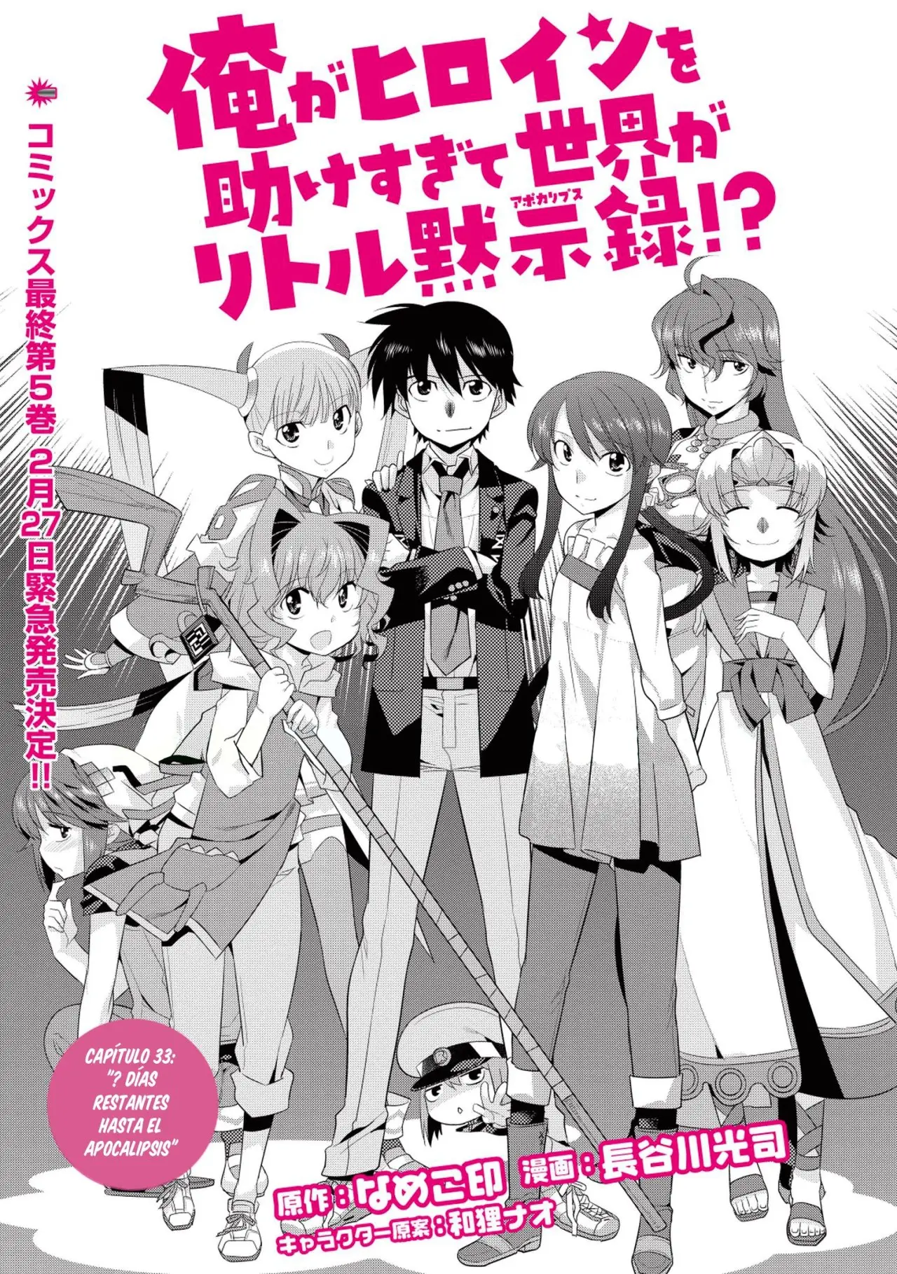Ore ga Heroine o Tasukesugite Sekai ga Little Mokushiroku!? (2011) - Capítulo 33 - Página 2 - LectorTMOo