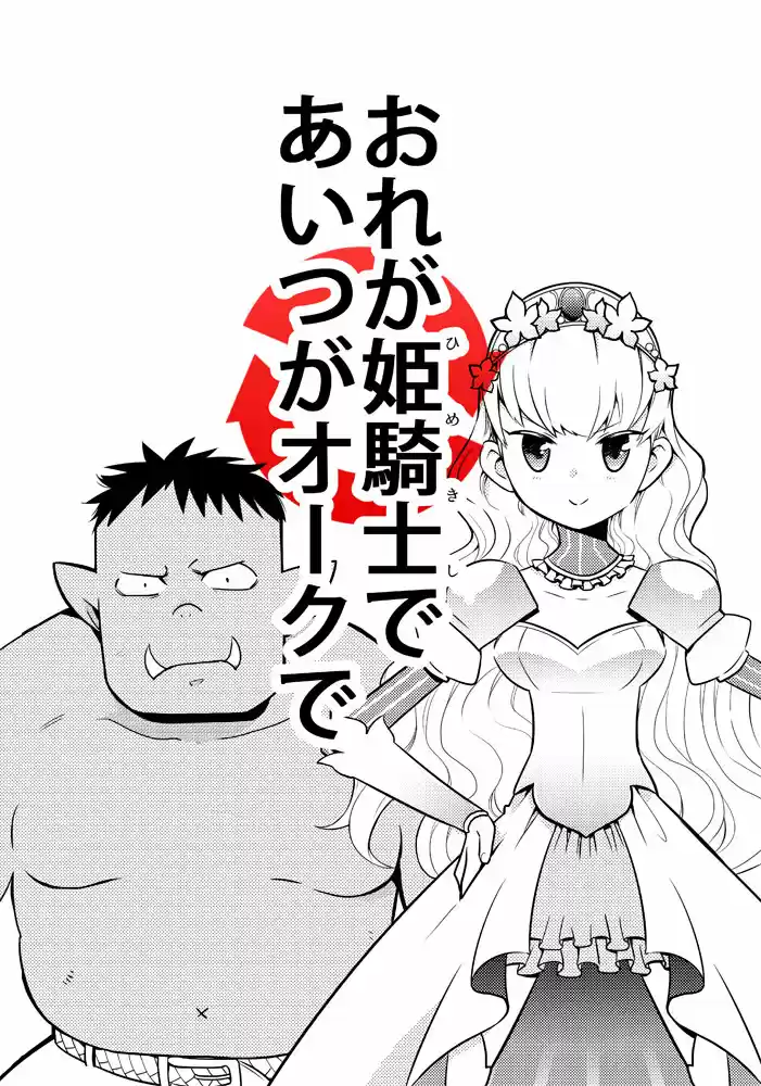 Ore ga hime kishi de aitsu ga oku de - Capítulo - Página 2 - LectorTMOo
