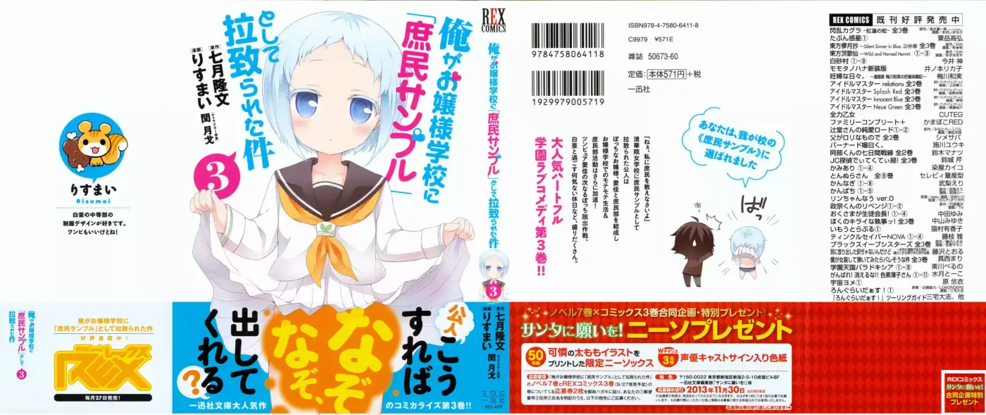 Ore ga Ojou-sama Gakkou ni "Shomin Sample" Toshite Spinoff Sareta Ken (2015) - Capítulo 11 - Página 1 - LectorTMOo
