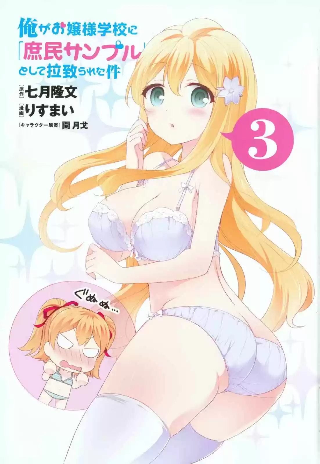 Ore ga Ojou-sama Gakkou ni "Shomin Sample" Toshite Spinoff Sareta Ken (2015) - Capítulo 11 - Página 4 - LectorTMOo