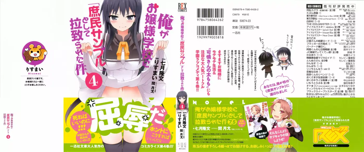 Ore ga Ojou-sama Gakkou ni "Shomin Sample" Toshite Spinoff Sareta Ken (2015) - Capítulo 17 - Página 1 - LectorTMOo