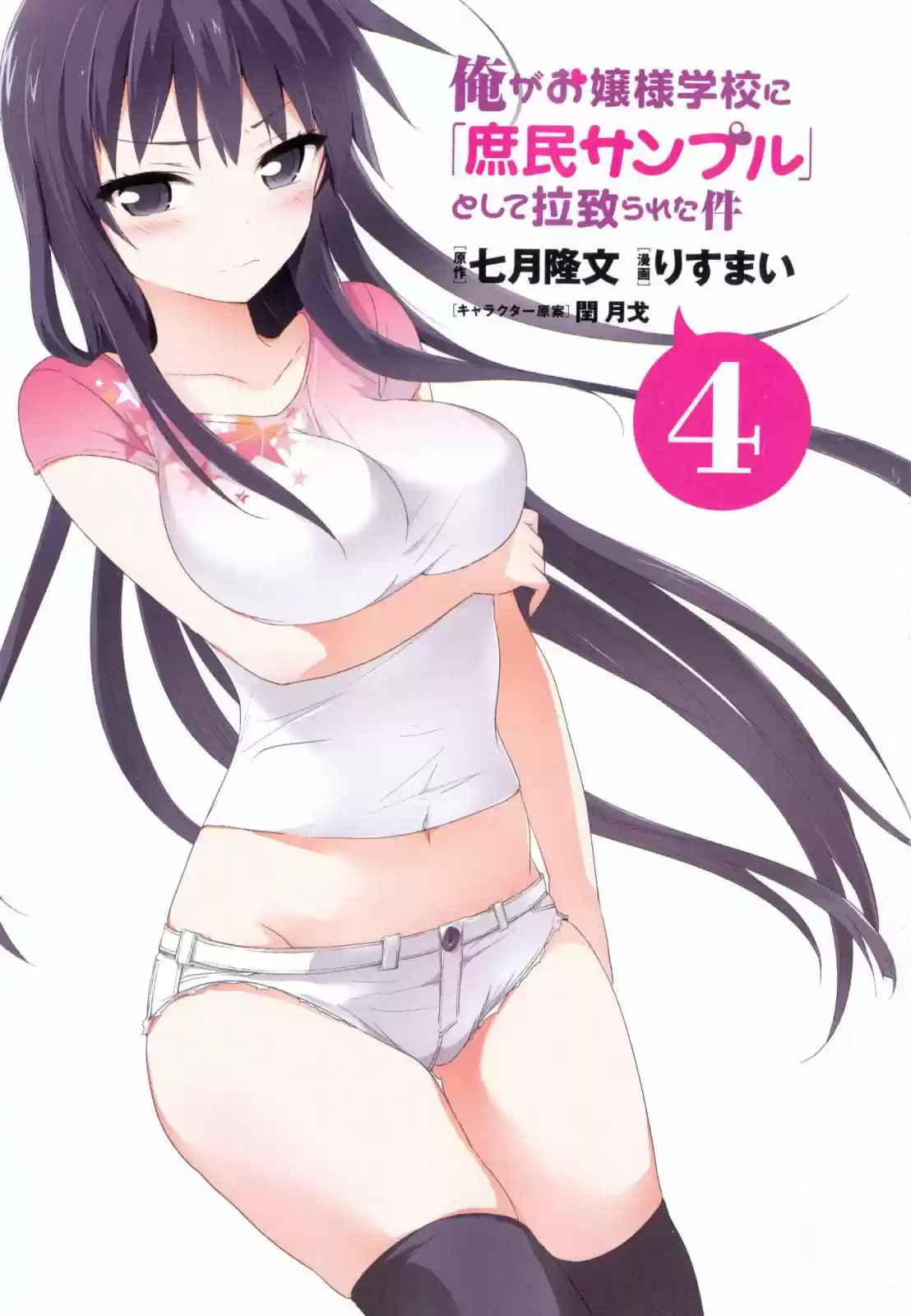 Ore ga Ojou-sama Gakkou ni "Shomin Sample" Toshite Spinoff Sareta Ken (2015) - Capítulo 17 - Página 4 - LectorTMOo