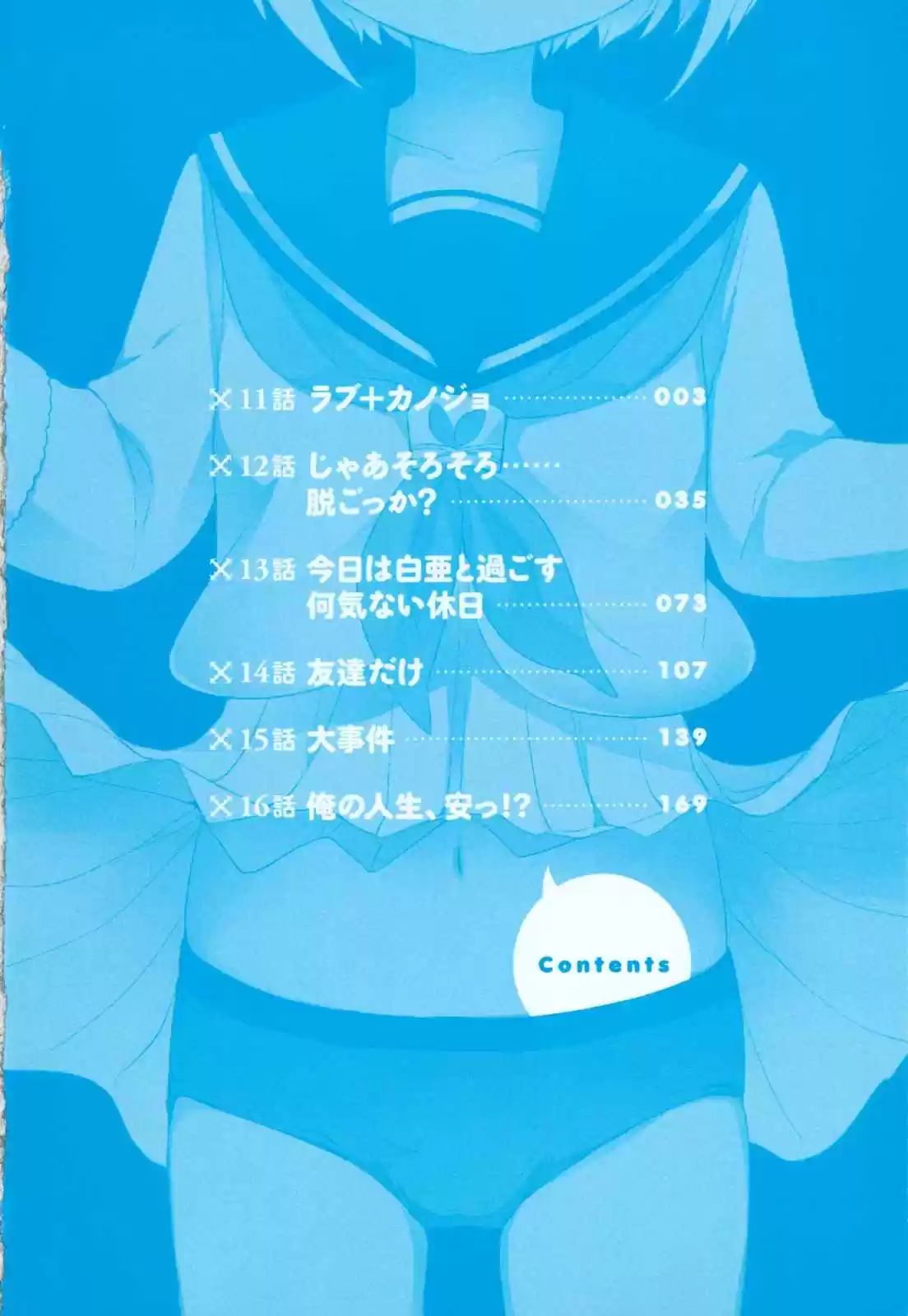 Ore ga Ojousama Gakkou ni "Shomin Sample" Toshite Rachirareta Ken (2012) - Capítulo 11 - Página 5 - LectorTMOo