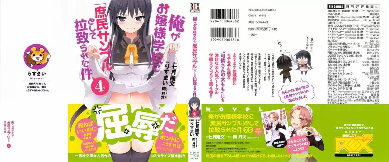 Ore ga Ojousama Gakkou ni "Shomin Sample" Toshite Rachirareta Ken (2012) - Capítulo 17 - Página 1 - LectorTMOo