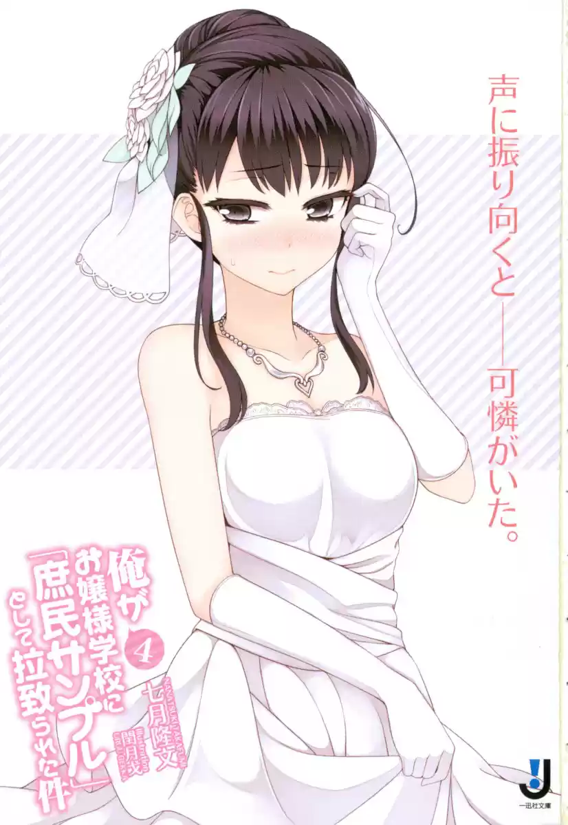 Ore ga Ojousama Gakkou ni "Shomin Sample" Toshite Rachirareta Ken (2012) - Capítulo 25 - Página 2 - LectorTMOo