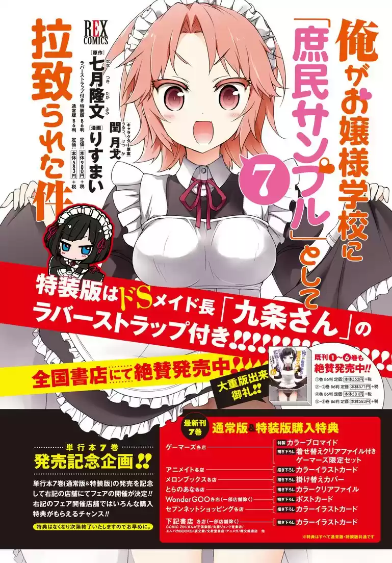 Ore ga Ojousama Gakkou ni "Shomin Sample" Toshite Rachirareta Ken (2012) - Capítulo 44 - Página 2 - LectorTMOo