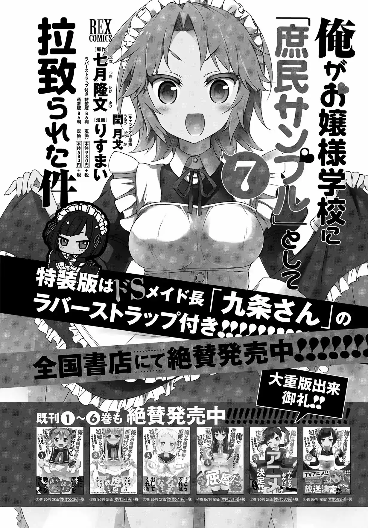 Ore ga Ojousama Gakkou ni "Shomin Sample" Toshite Rachirareta Ken (2012) - Capítulo 45 - Página 1 - LectorTMOo