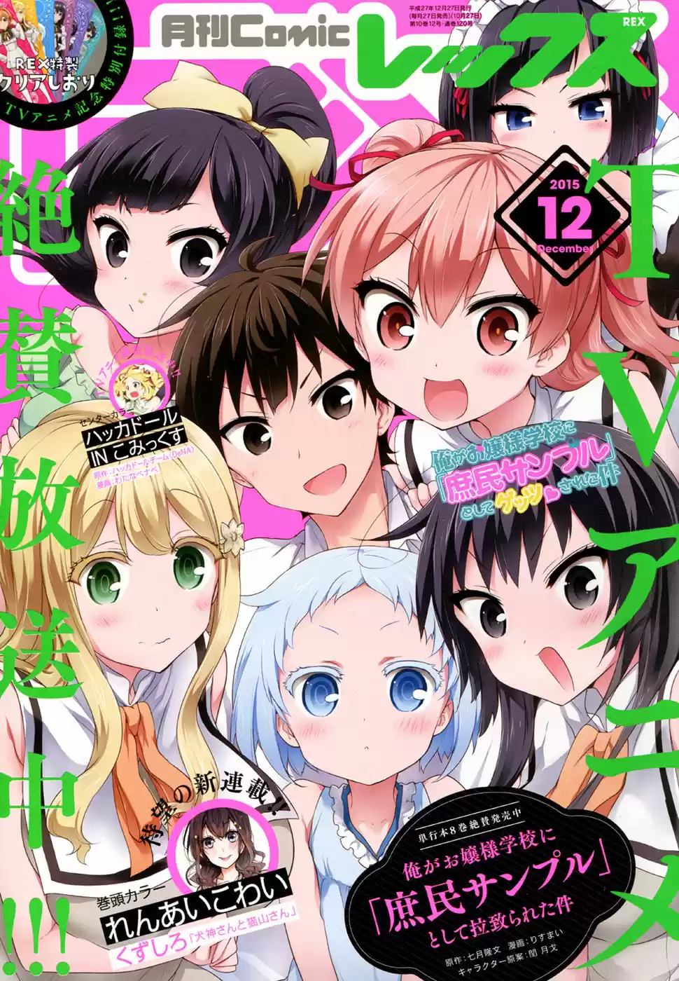 Ore ga Ojousama Gakkou ni "Shomin Sample" Toshite Rachirareta Ken (2012) - Capítulo 47 - Página 3 - LectorTMOo