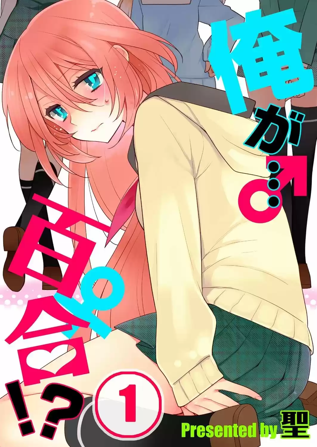 Ore ga... Yuri?! (2018) - Capítulo 2 - Página 1 - LectorTMOo