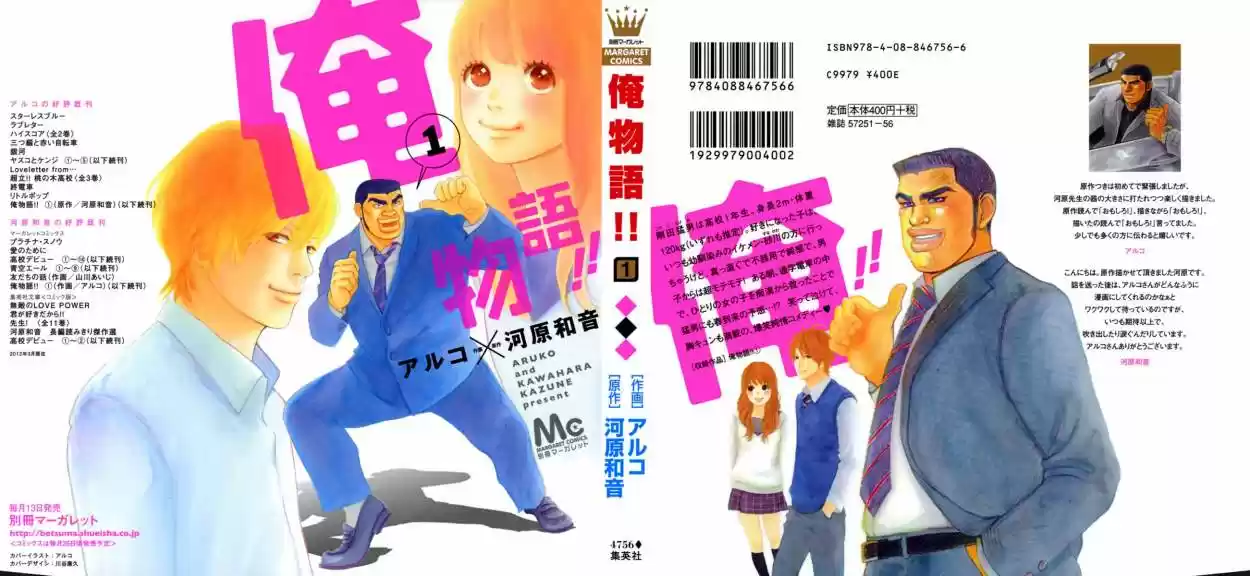 Ore Monogatari!! (2011) - Capítulo 1.1 - Página 1 - LectorTMOo