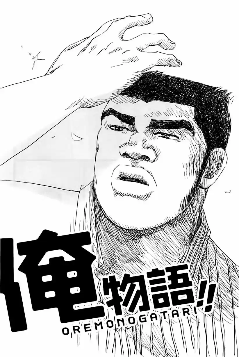 Ore Monogatari!! (2011) - Capítulo 12 - Página 4 - LectorTMOo