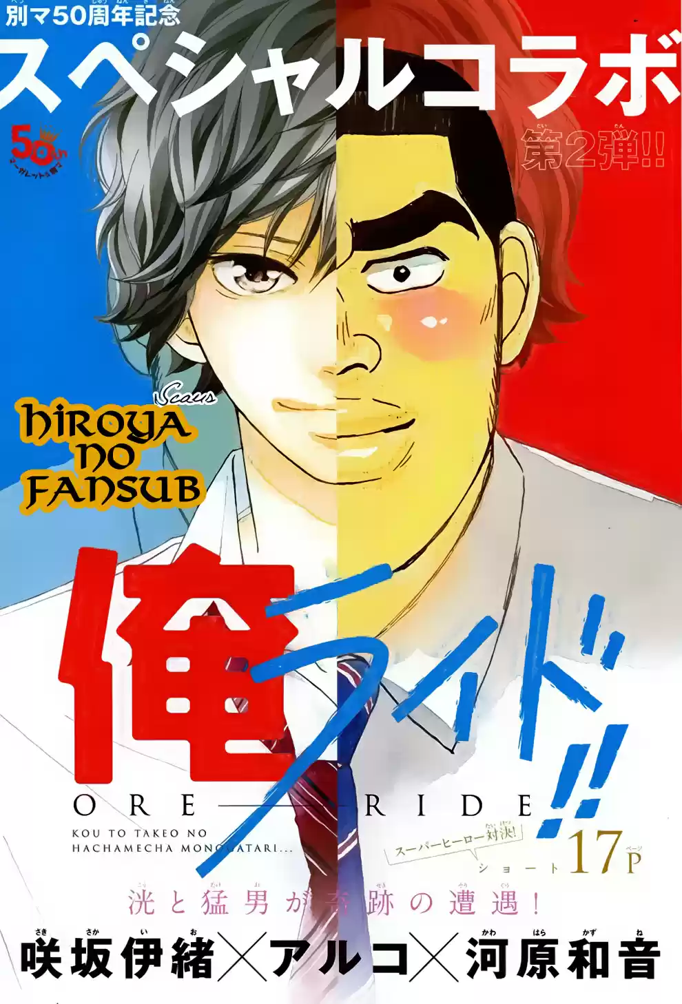 Ore Monogatari!! (2011) - Capítulo 3.5 - Página 1 - LectorTMOo