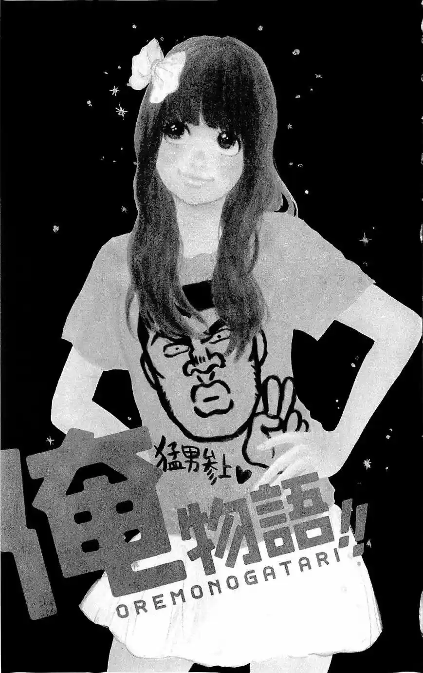 Ore Monogatari!! (2011) - Capítulo 5 - Página 1 - LectorTMOo