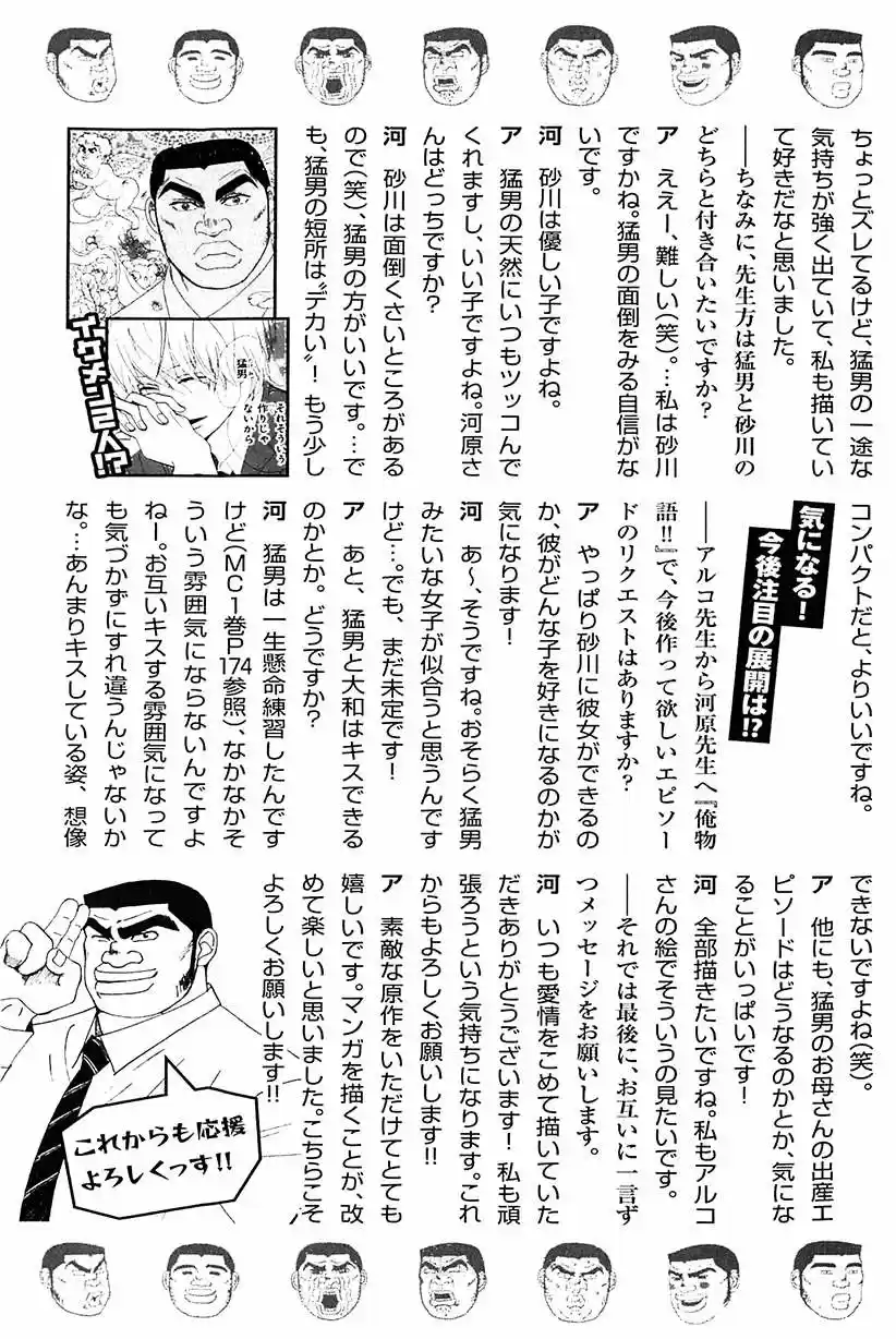 Ore Monogatari!! (2011) - Capítulo 6 - Página 47 - LectorTMOo